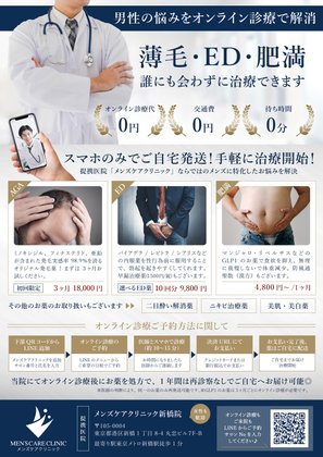 男性用チラシ_表
