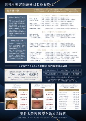 男性用チラシ_裏