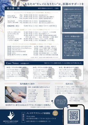 女性向けチラシ_裏面